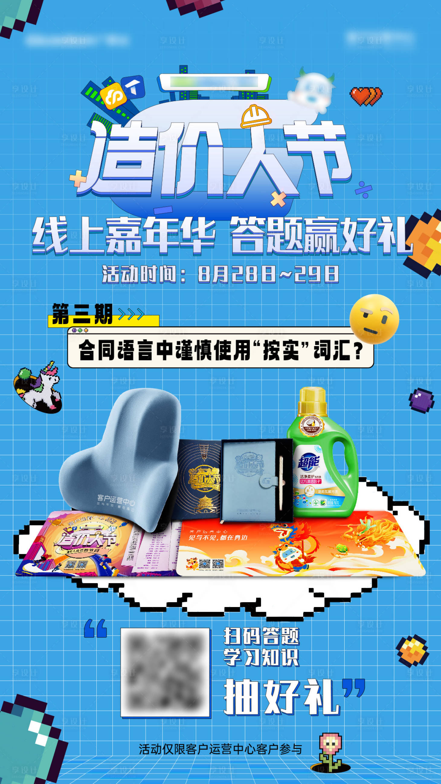 源文件下载【享设计】搜索编号：44240028163322351【线上嘉年华活动海报】