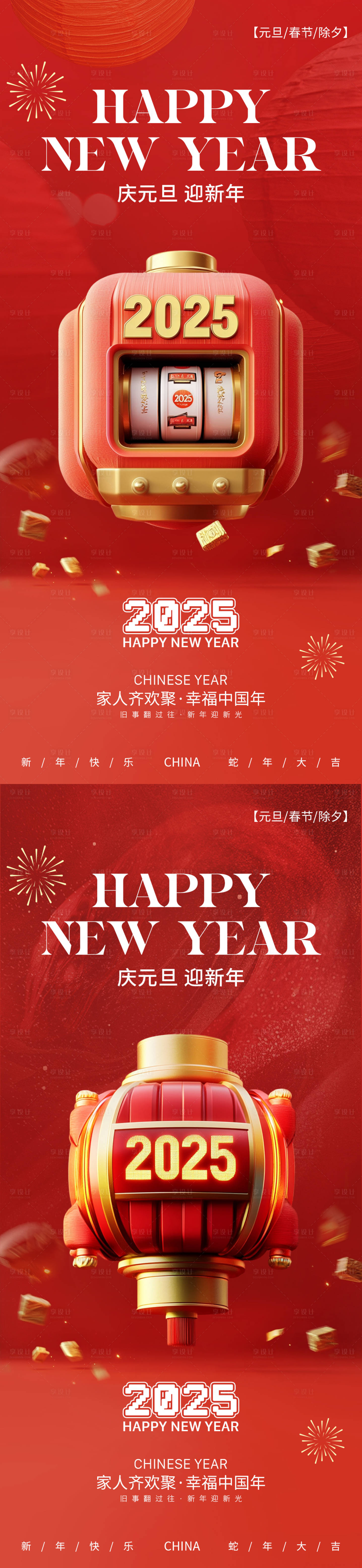 源文件下载【元旦迎新年灯笼海报】编号：75850028116025246