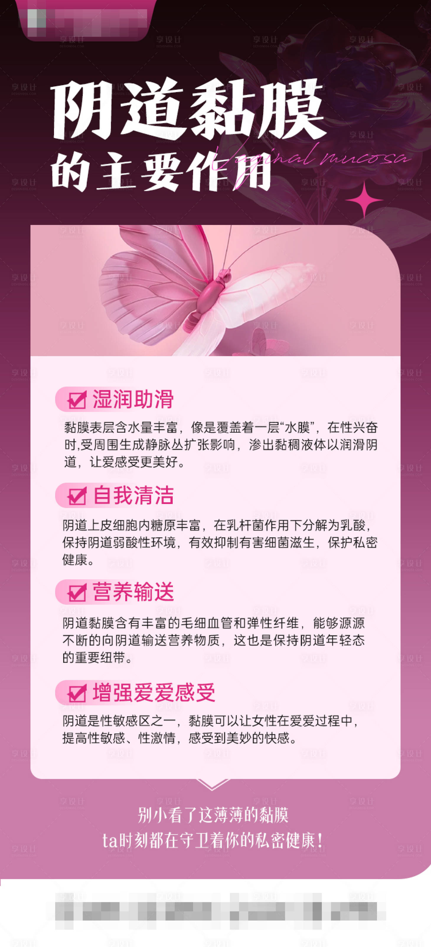 源文件下载【享设计】搜索编号：33450028128934564【阴道黏膜的主要作用】