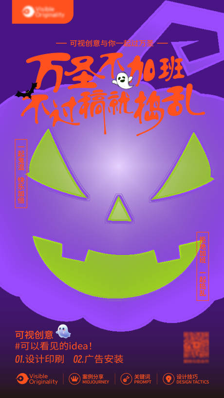 源文件下载【万圣节宣传海报】编号：64570027890544982