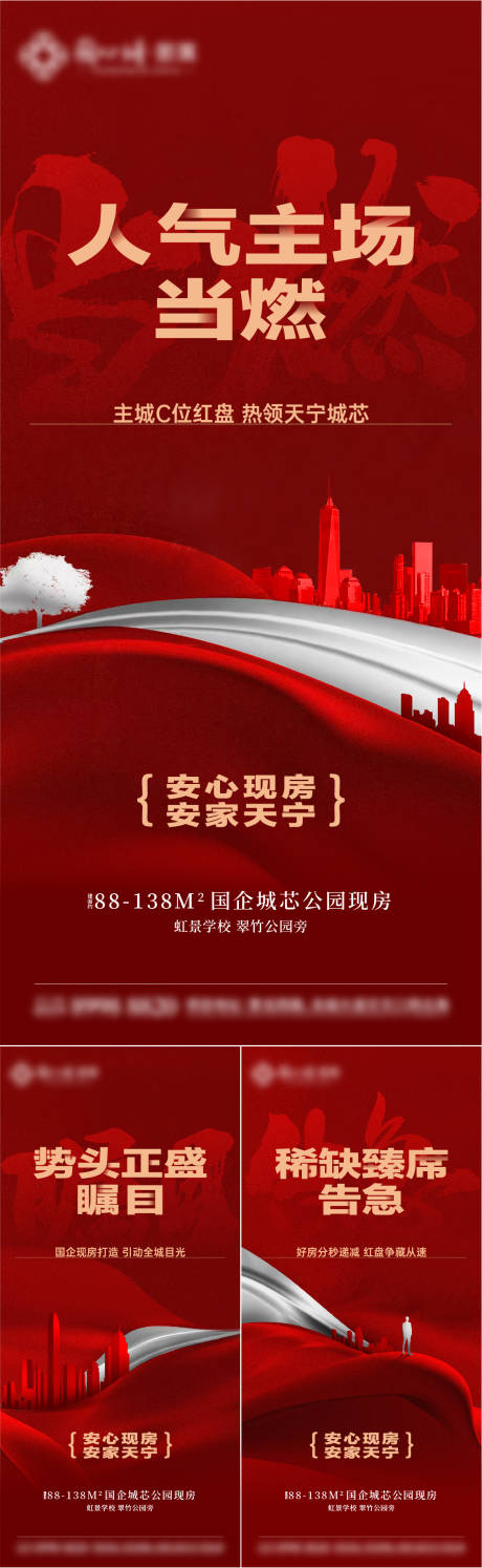 源文件下载【地产红盘热销系列海报】编号：80170027947728948