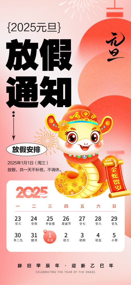 元旦放假通知海报