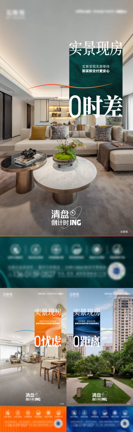 源文件下载【实景现房系列大字报】编号：82100027692459525