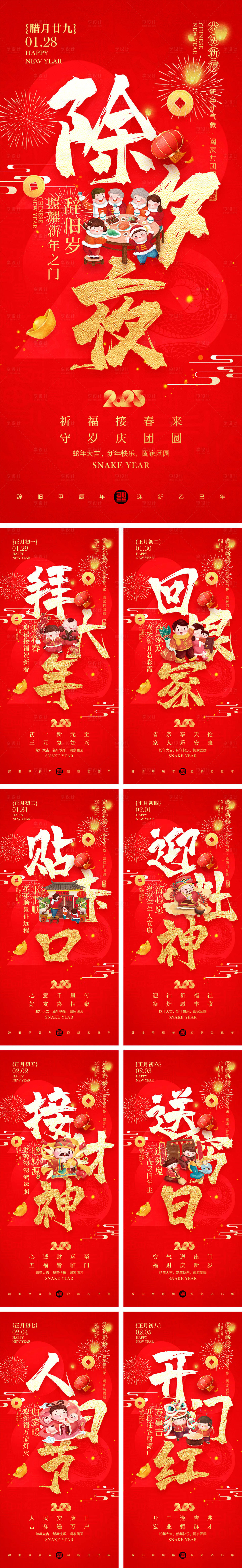 源文件下載【享設計】搜索編號：60970027946486300【2025蛇年宣傳海報】