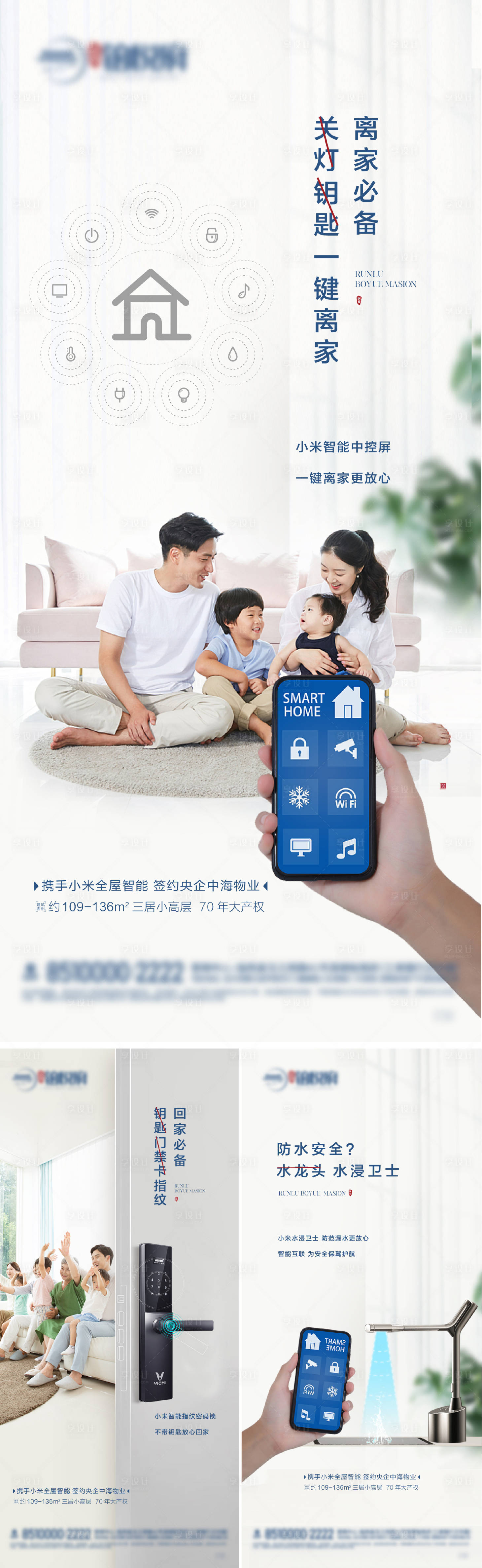 源文件下載【享設(shè)計(jì)】搜索編號(hào)：42240027698416329【全屋智能地產(chǎn)系列海報(bào)】