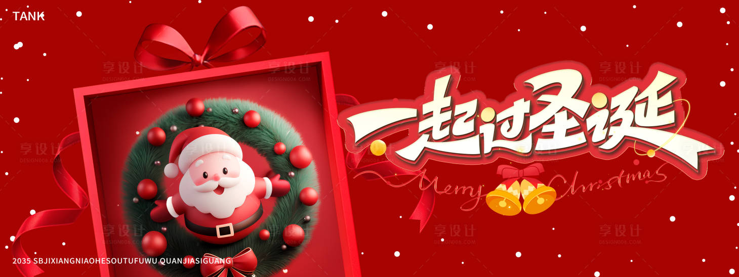 源文件下载【享设计】搜索编号：35740027938137187【可爱圣诞节背景板】