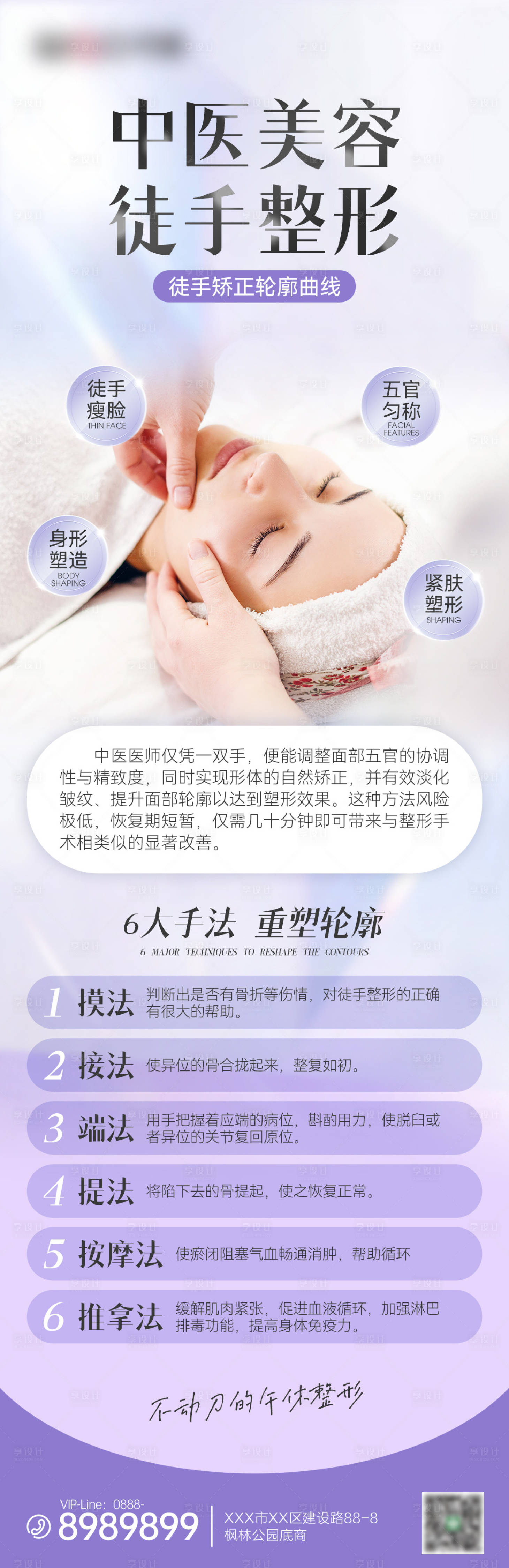 源文件下载【享设计】搜索编号：64700028154895558【徒手整形功效宣传海报】