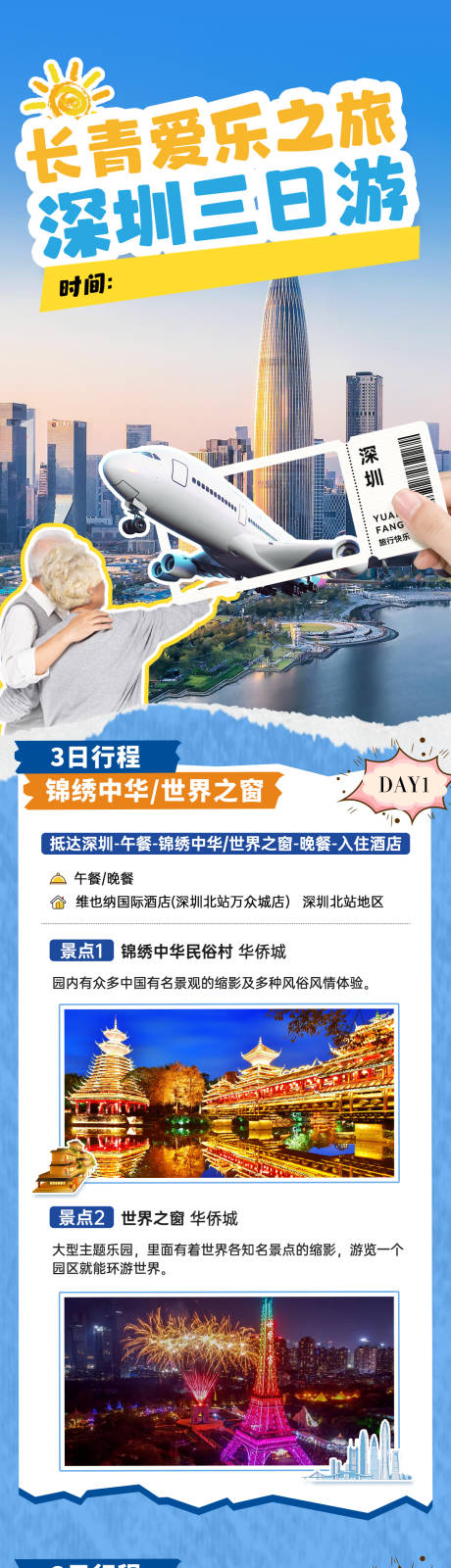 源文件下載【享設計】搜索編號：87450027997999108【研學長圖】