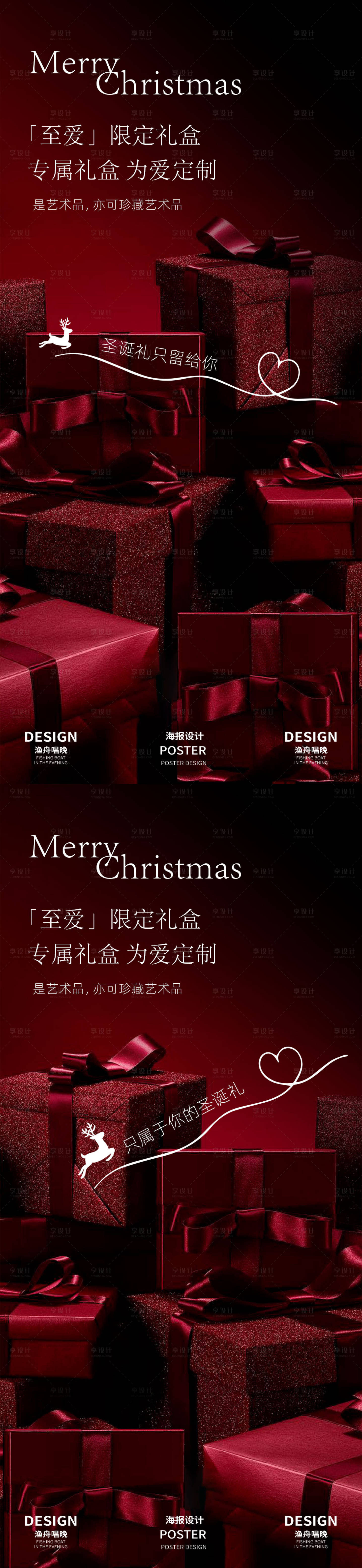 源文件下载【享设计】搜索编号：39310027928911792【圣诞节海报】