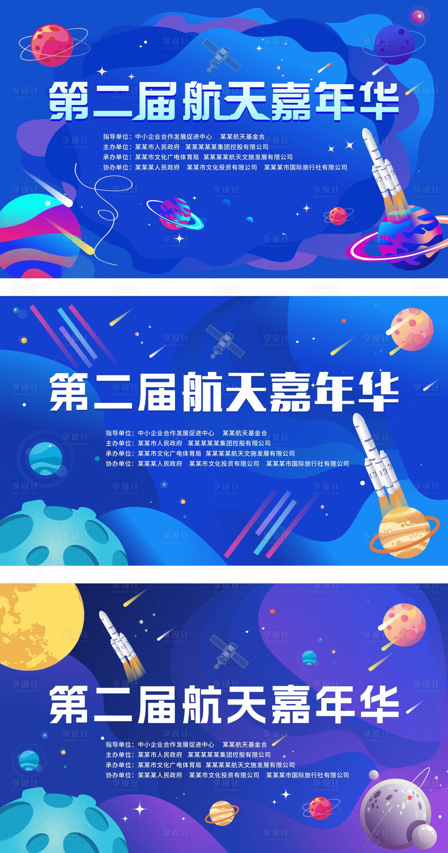 源文件下載【享設(shè)計】搜索編號：65740027639264571【航天嘉年華活動背景板】