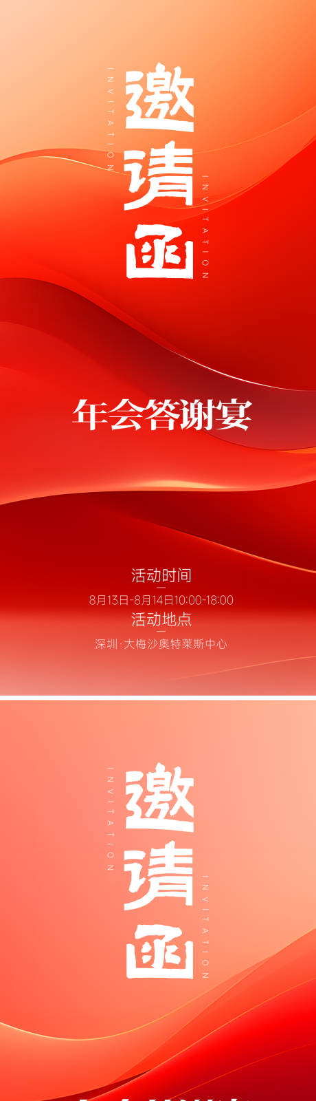 源文件下载【邀请函】编号：27880028102033626