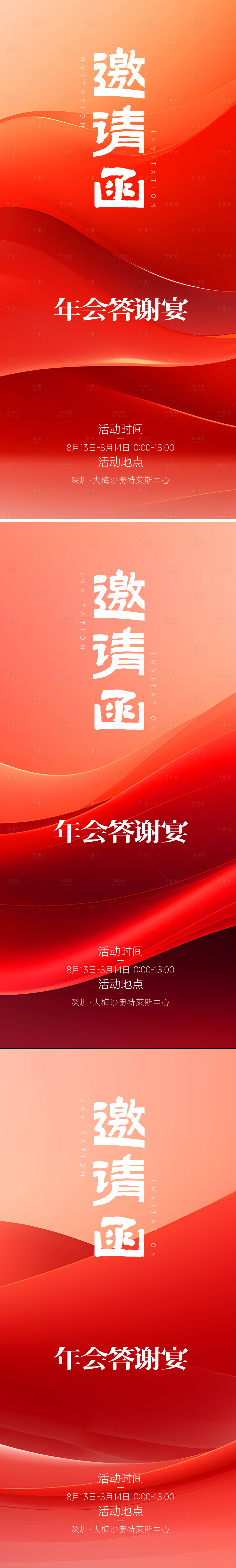 源文件下載【享設(shè)計(jì)】搜索編號(hào)：27880028102033626【邀請(qǐng)函】