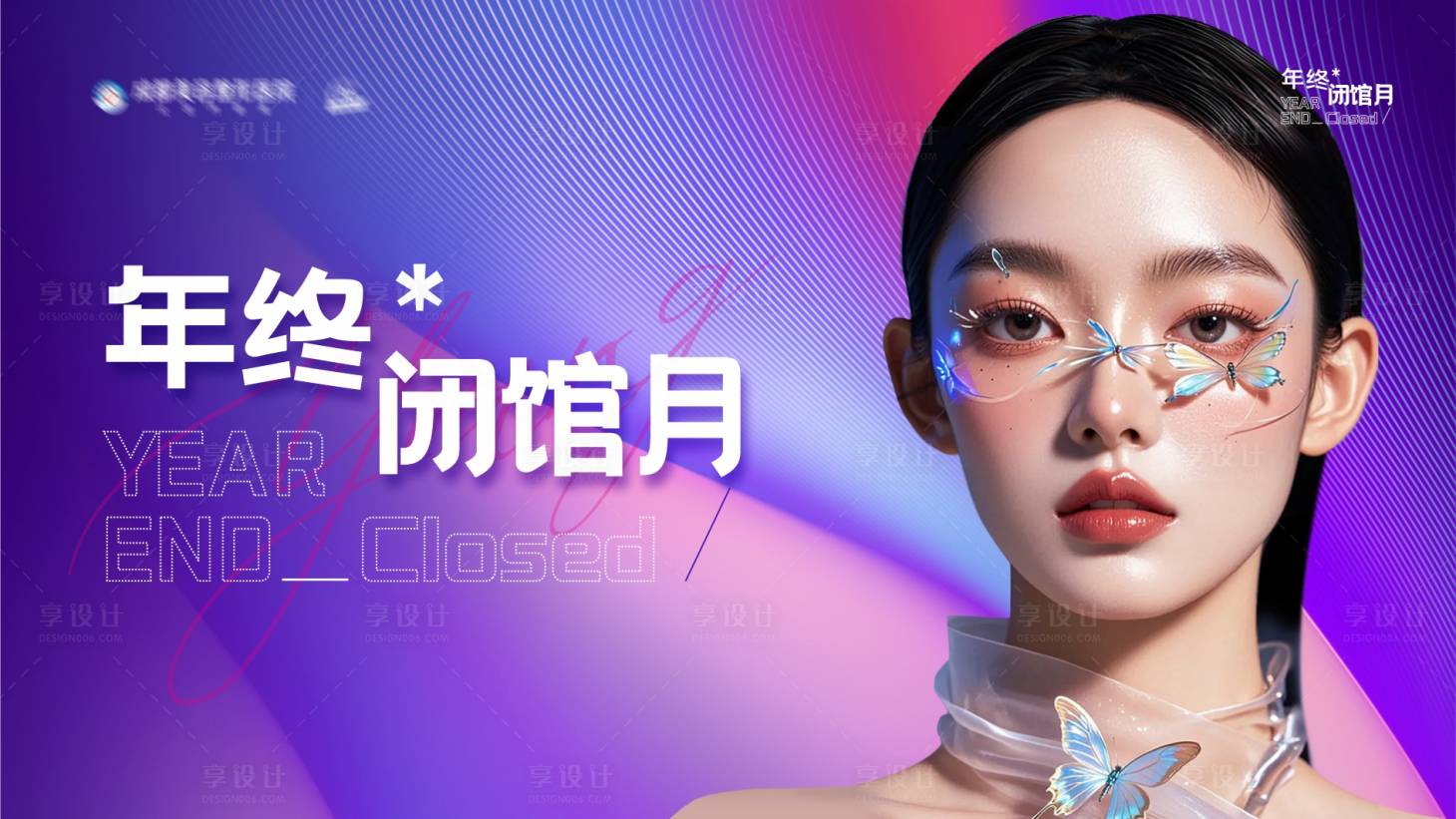 源文件下載【醫(yī)美主題年終閉館主畫面背景板】編號：97870027609535513