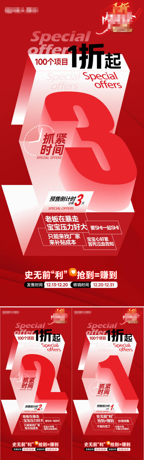 源文件下載【享設計】搜索編號：73650027950826692【醫美倒計時海報】
