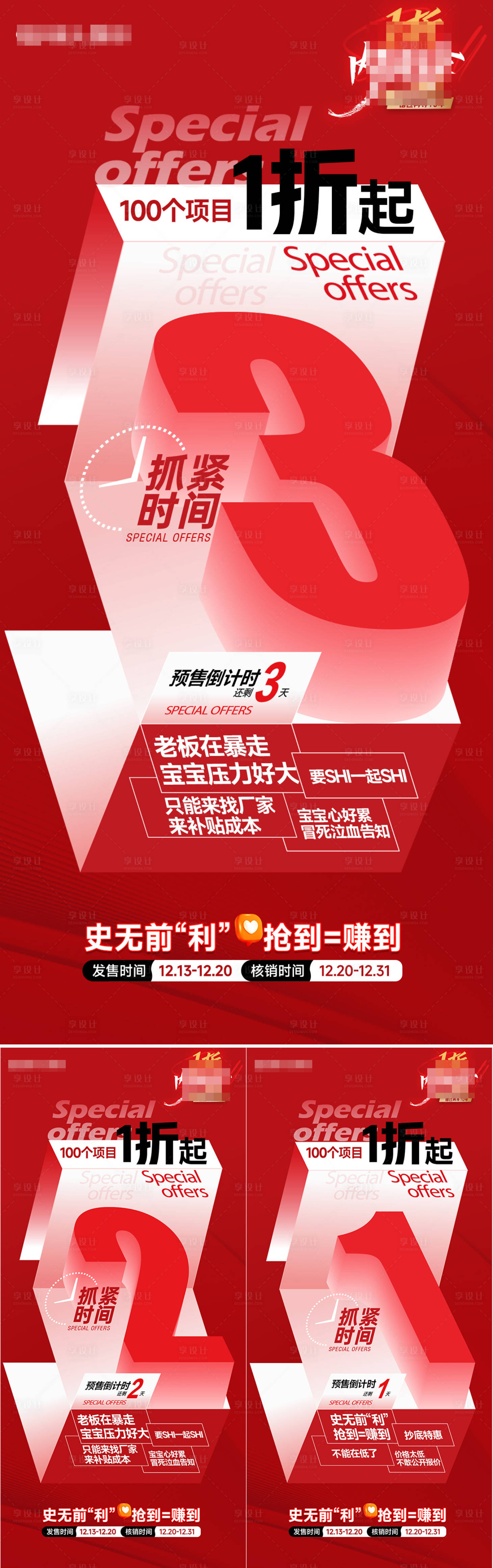 源文件下載【享設計】搜索編號：73650027950826692【醫美倒計時海報】