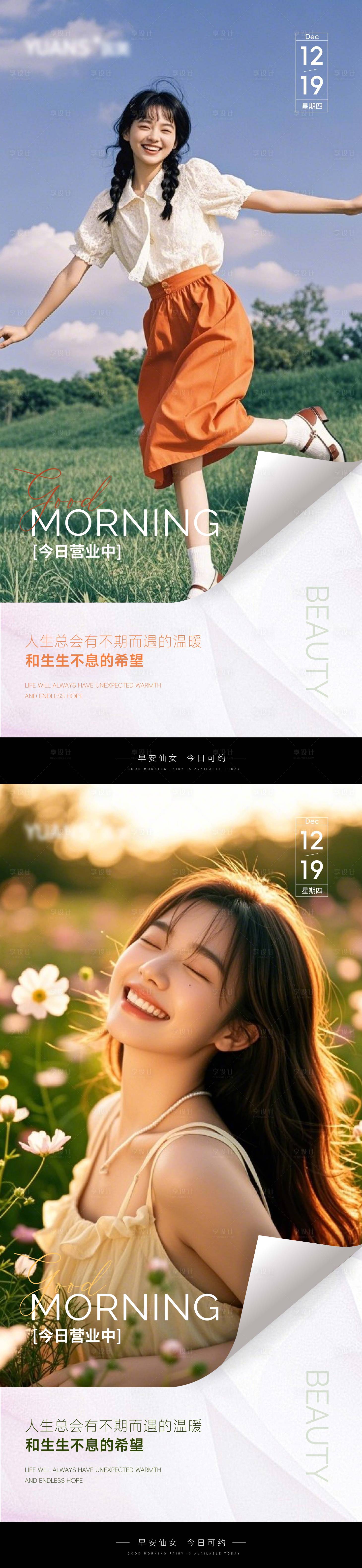 源文件下载【医美Ai美女早安系列海报】编号：29110027918029273