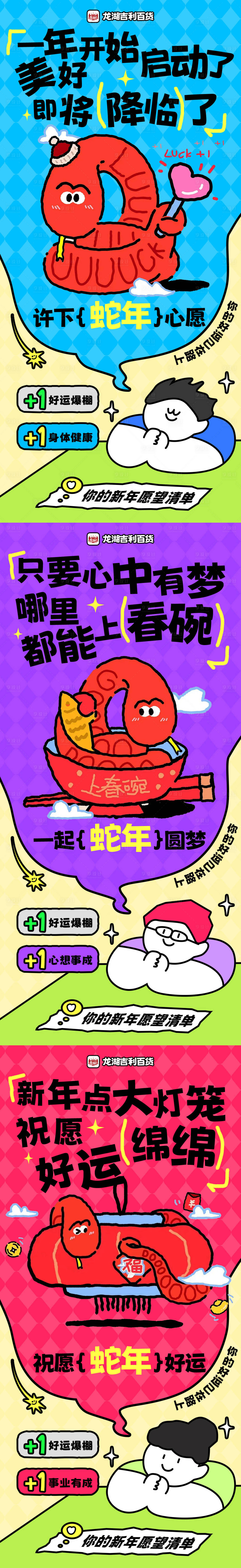 源文件下载【享设计】搜索编号：13870027682145289【新年宣传海报】