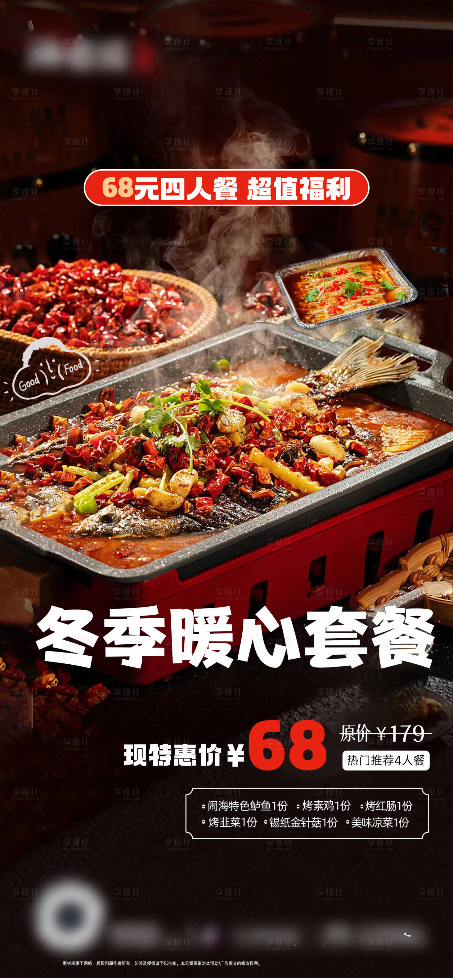 源文件下载【享设计】搜索编号：68450027780216208【餐饮套餐】