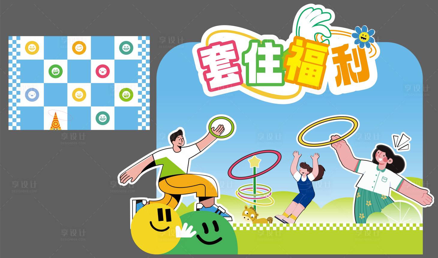 源文件下载【套圈活动背景板】编号：88430027653756698