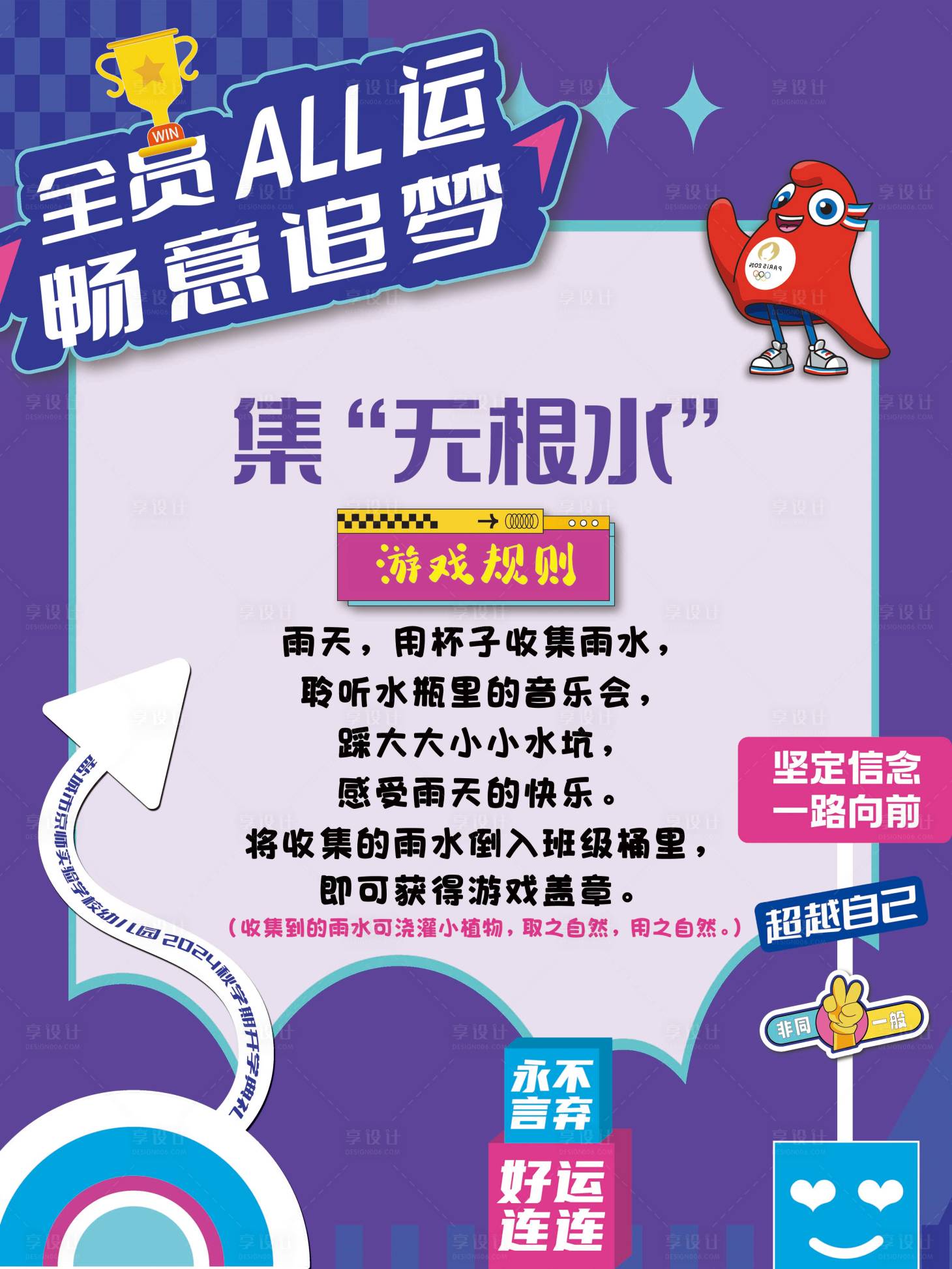 源文件下載【享設計】搜索編號：11950028056388124【全員運動活動規則海報展板】