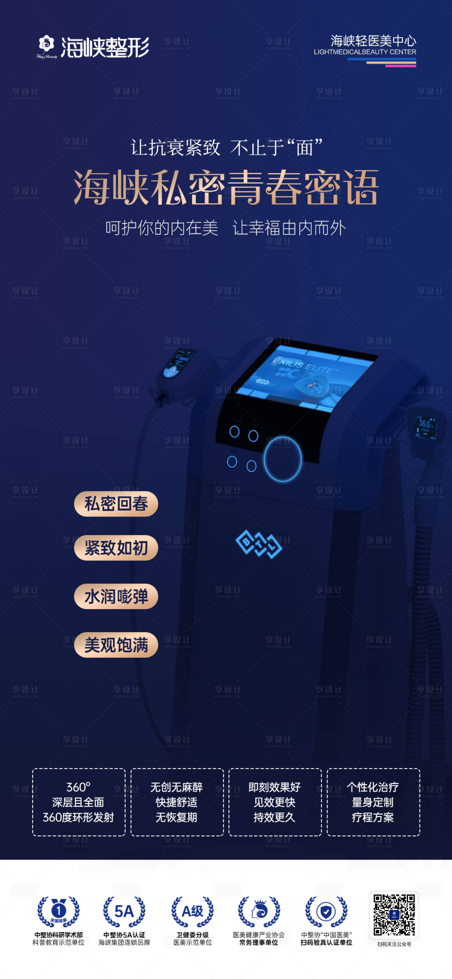 源文件下載【享設計】搜索編號：83260027852051573【醫美私密宣傳海報】