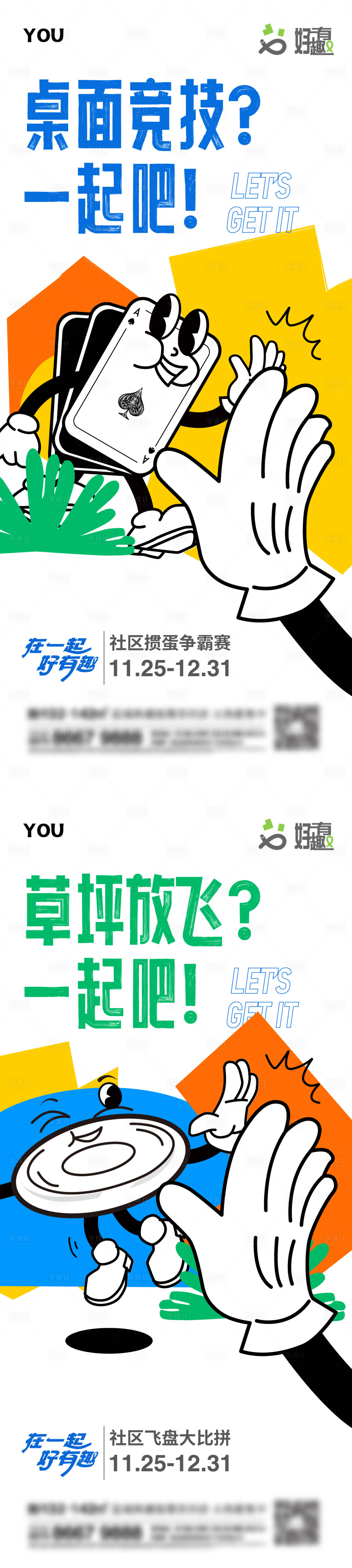 源文件下載【享設計】搜索編號：72160027933086812【卡通運動摜蛋飛盤海報】