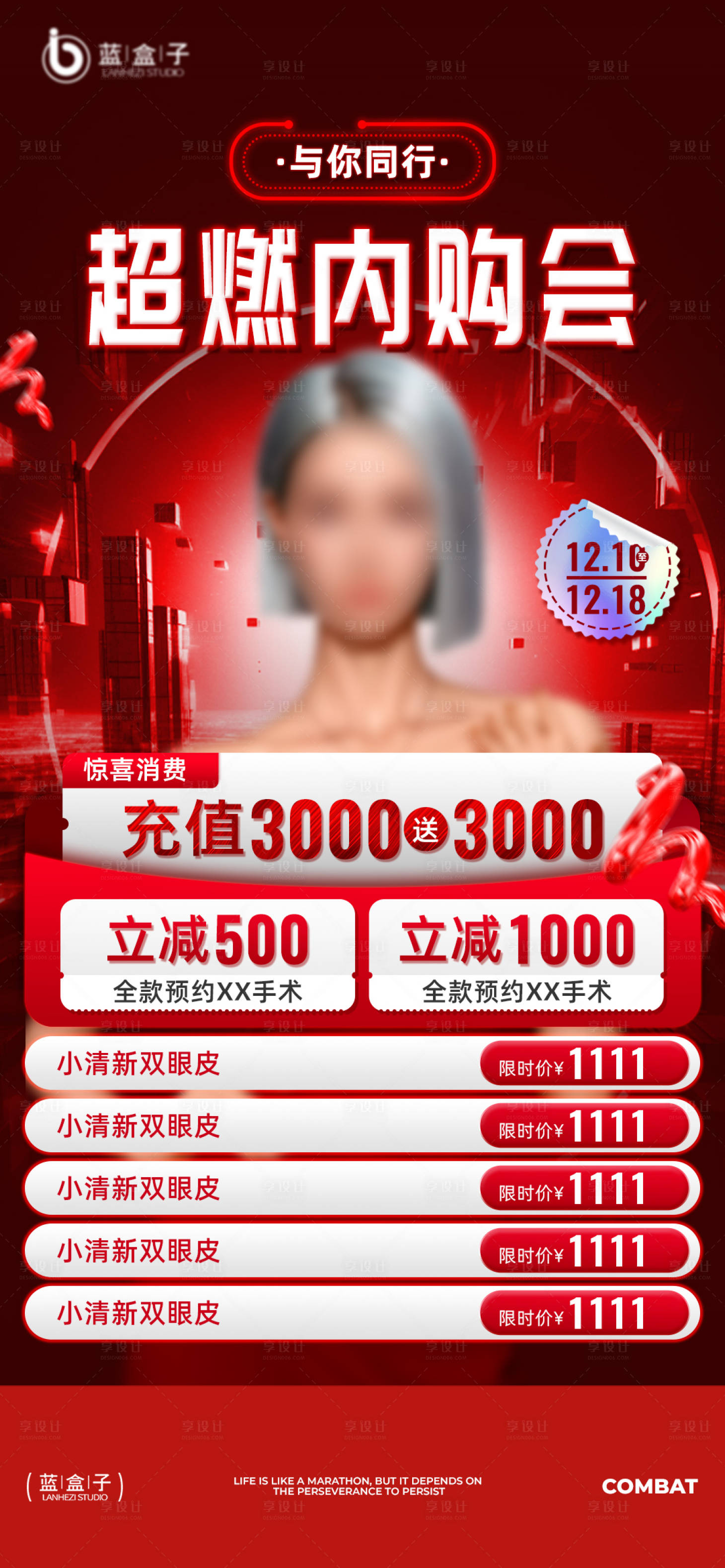 源文件下载【医美促销海报】编号：53420027606605116