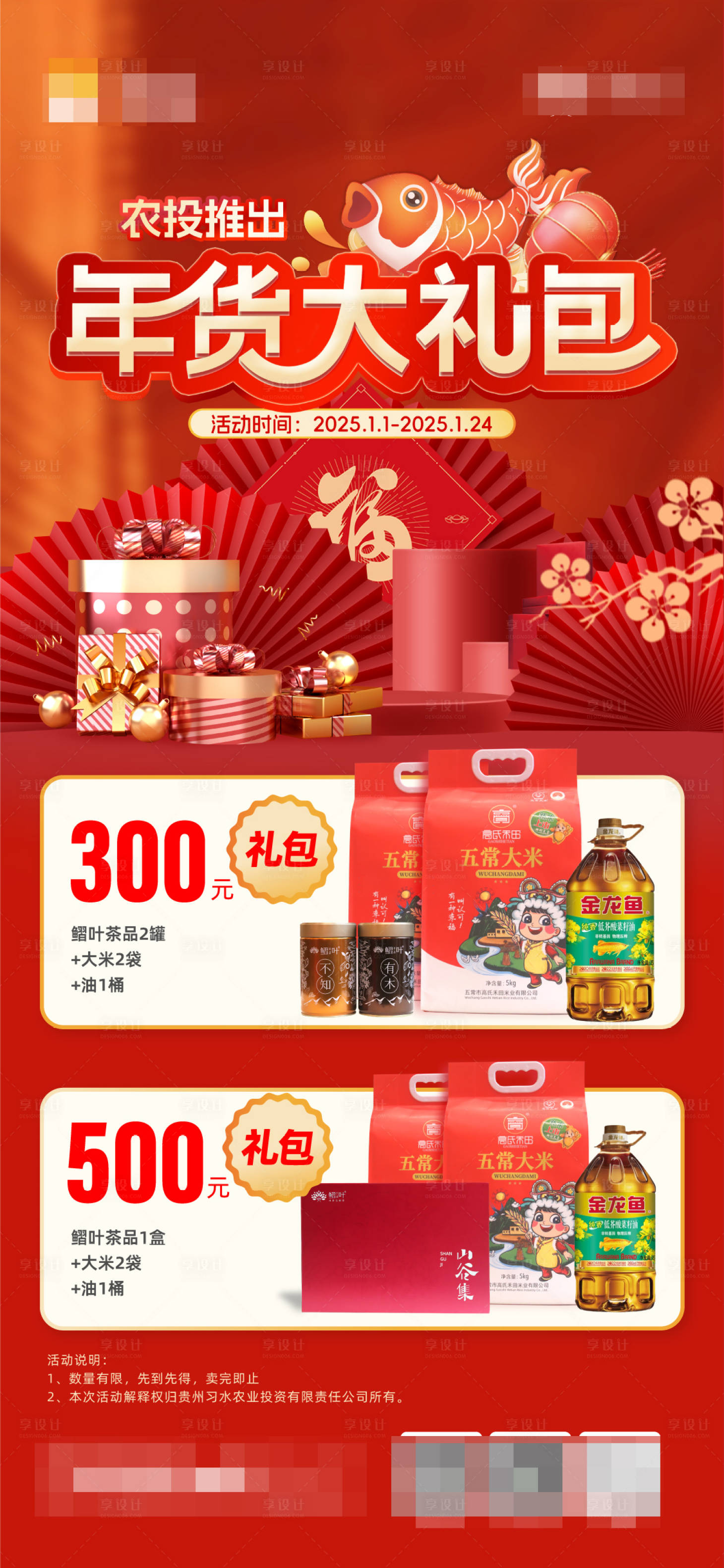 源文件下载【享设计】搜索编号：63620028166628999【年货大礼包红金活动海报】