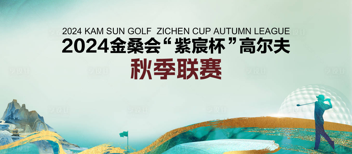 源文件下载【高尔夫联赛活动背景板】编号：32460028038296094