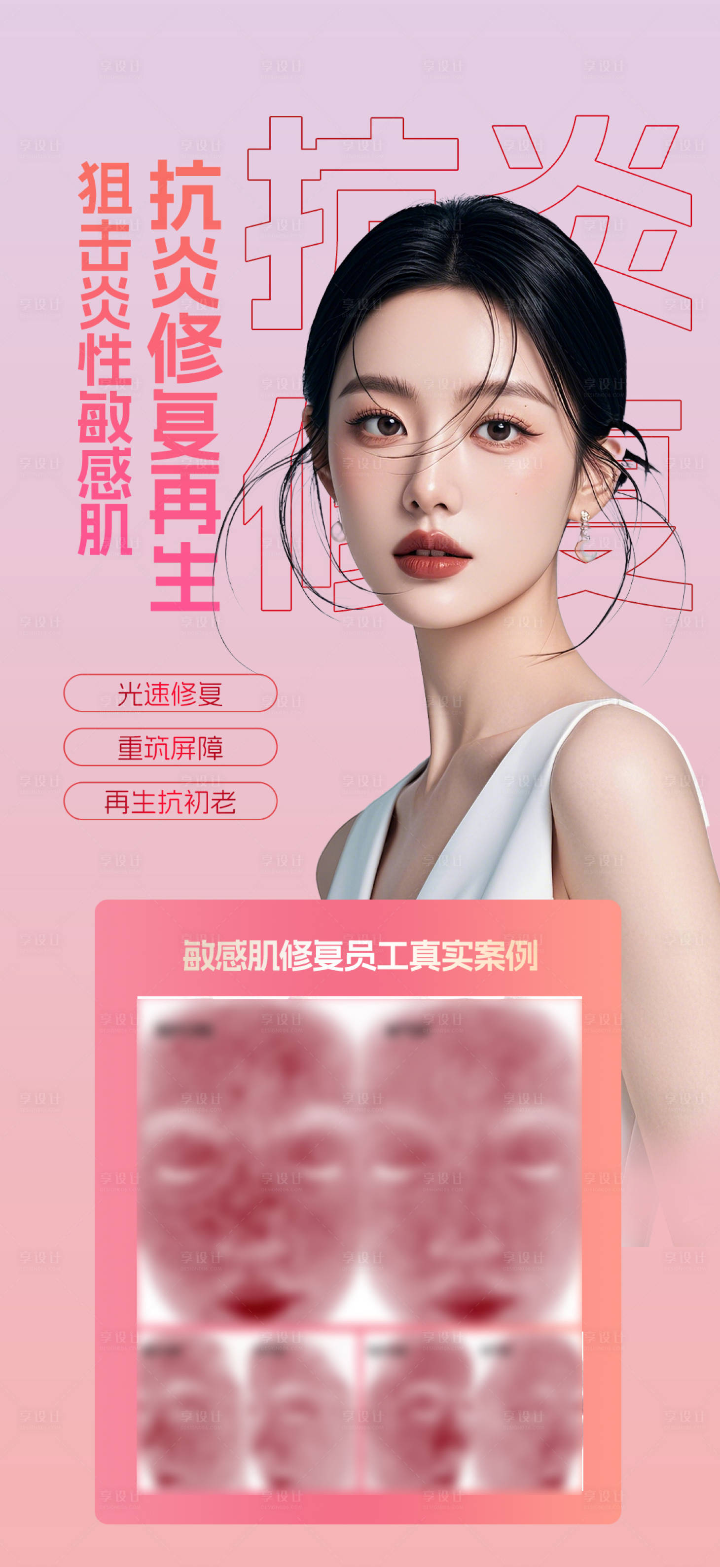 源文件下載【享設計】搜索編號：74420028134605850【新年美膚海報】