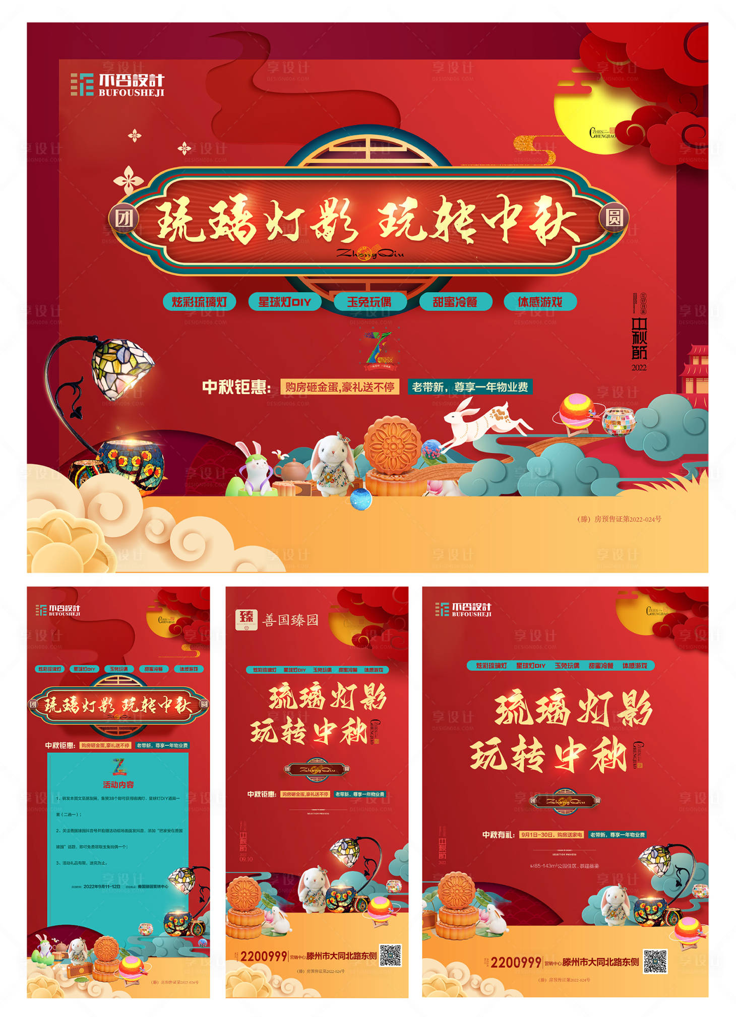 源文件下載【享設(shè)計(jì)】搜索編號(hào)：56420027613706097【中秋節(jié)花燈活動(dòng)海報(bào)展板】