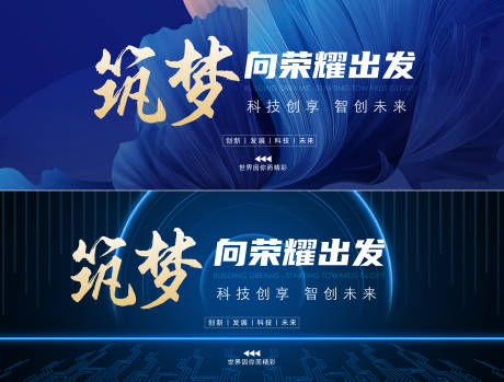 源文件下载【科技论坛活动背景板】编号：72720028096452380