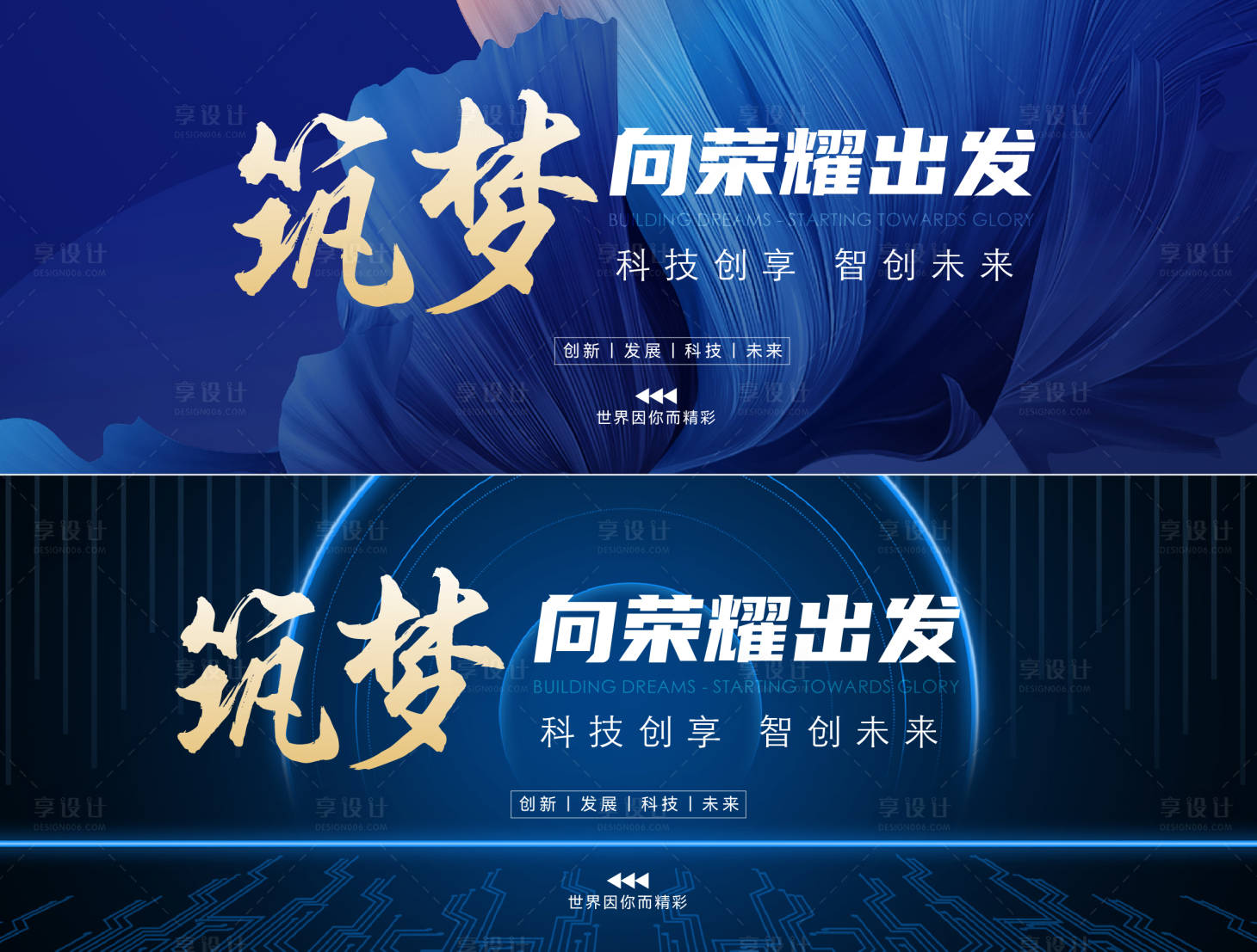 源文件下载【享设计】搜索编号：72720028096452380【科技论坛活动背景板】