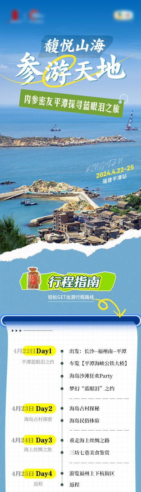 源文件下载【城市旅游攻略长图】编号：15510027687727191