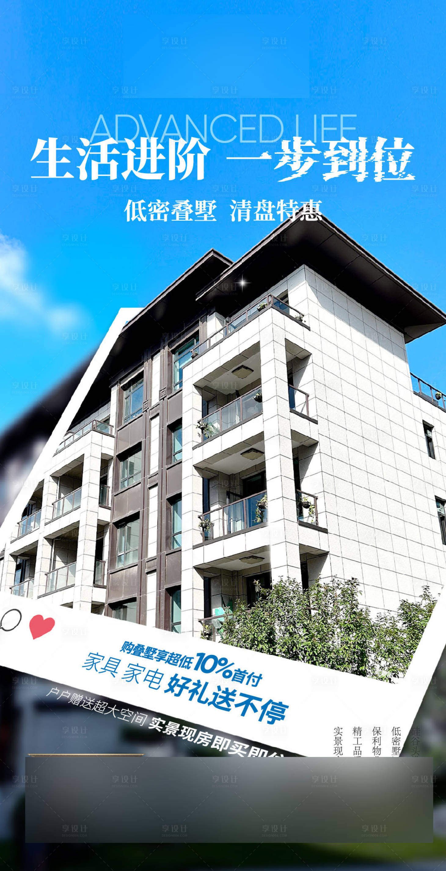 源文件下載【享設(shè)計(jì)】搜索編號(hào)：90040027665089720【購房節(jié)價(jià)值點(diǎn)單圖】