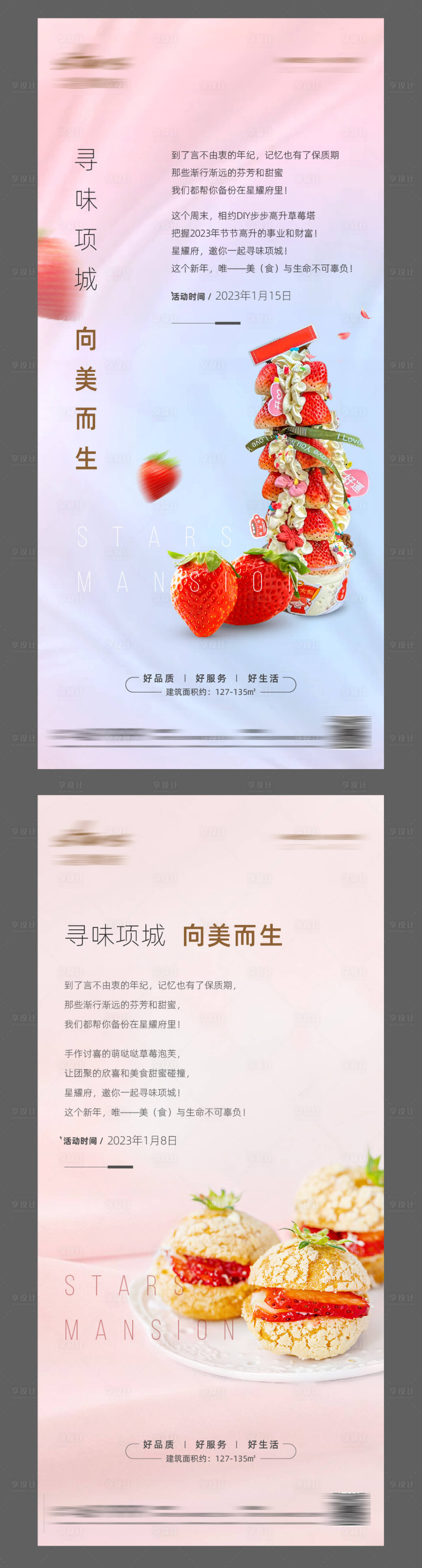 源文件下載【享設(shè)計】搜索編號：18850027761862788【草莓塔泡芙DIY海報】