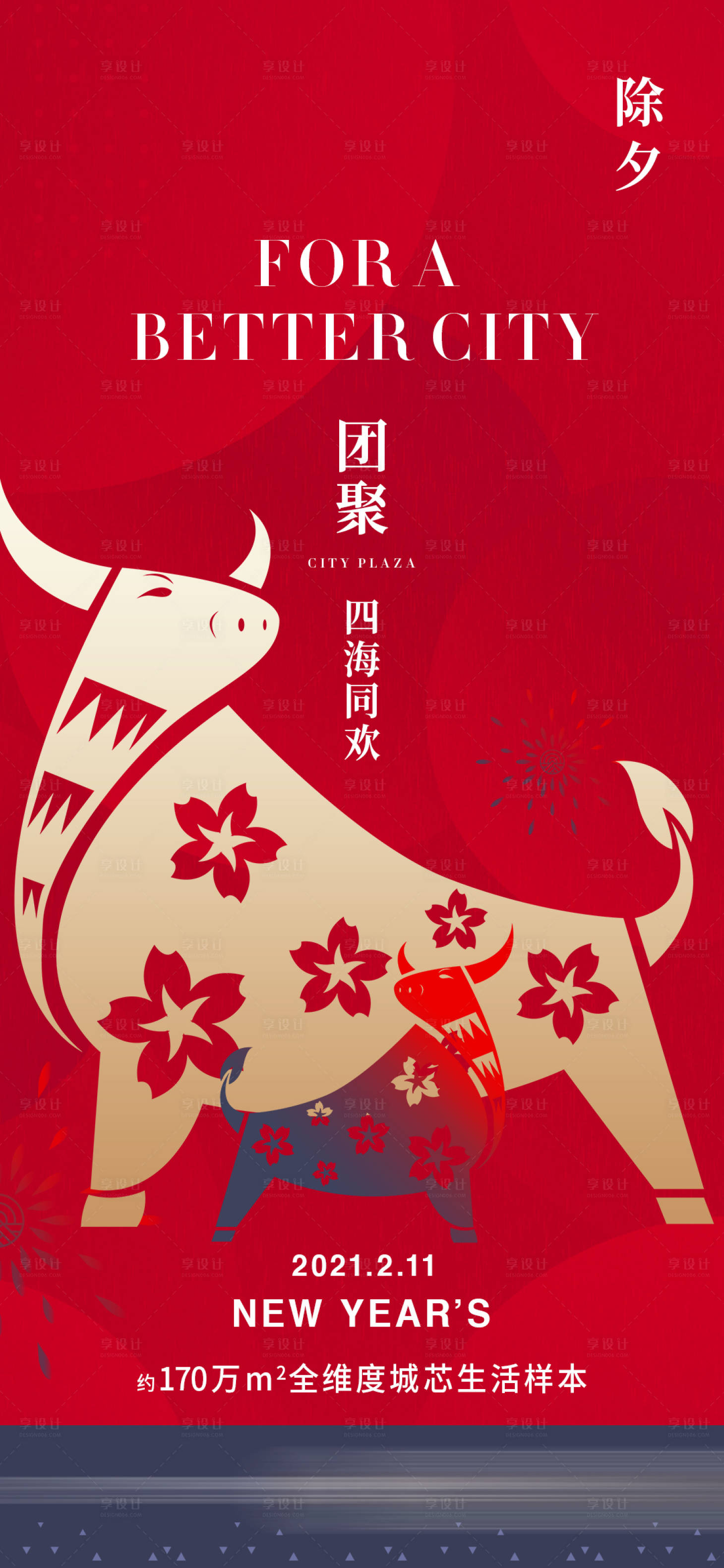 源文件下载【享设计】搜索编号：41870028032995163【除夕海报】