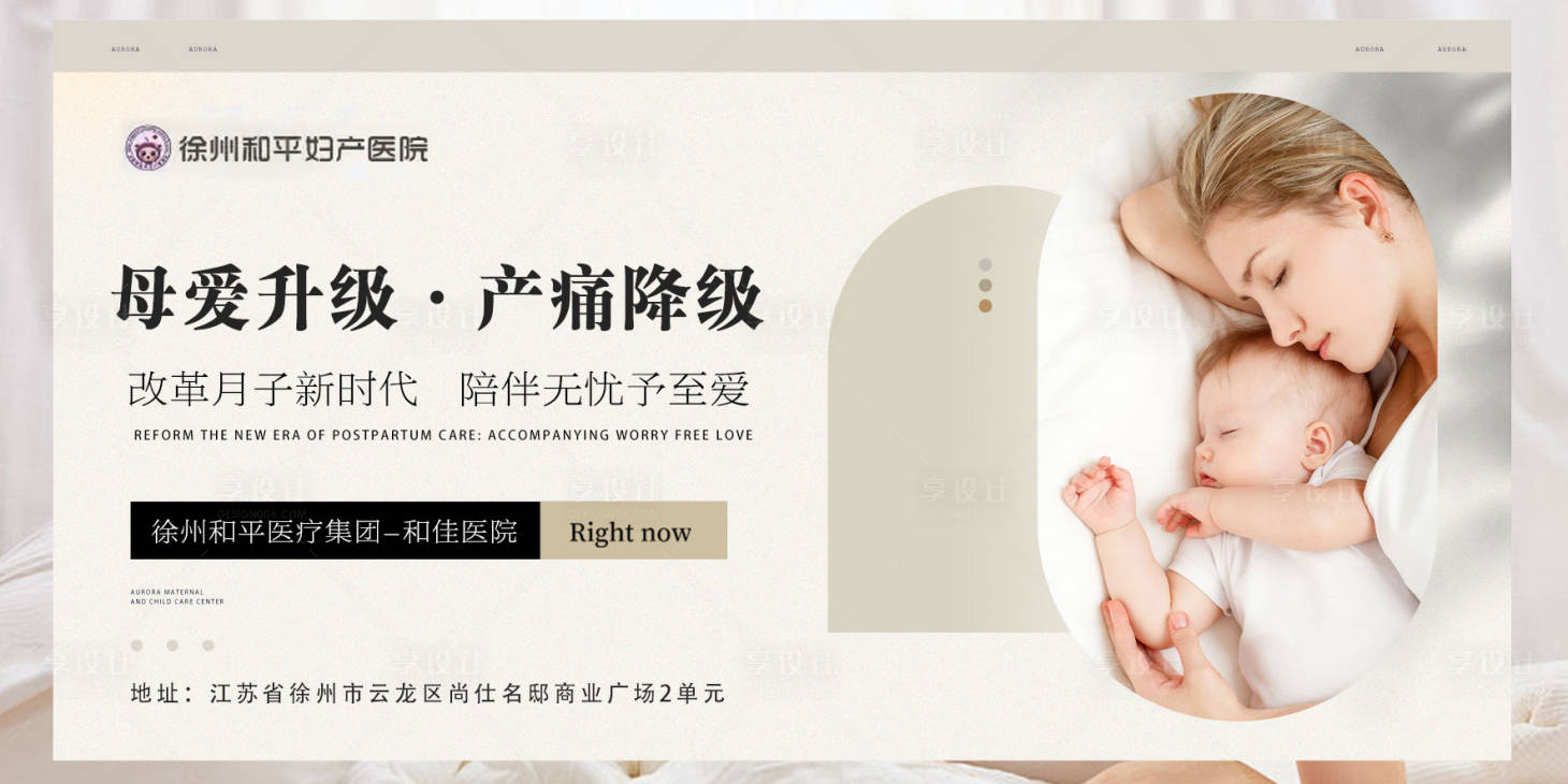 源文件下載【享設計】搜索編號：95650028101224964【母嬰海報展板】