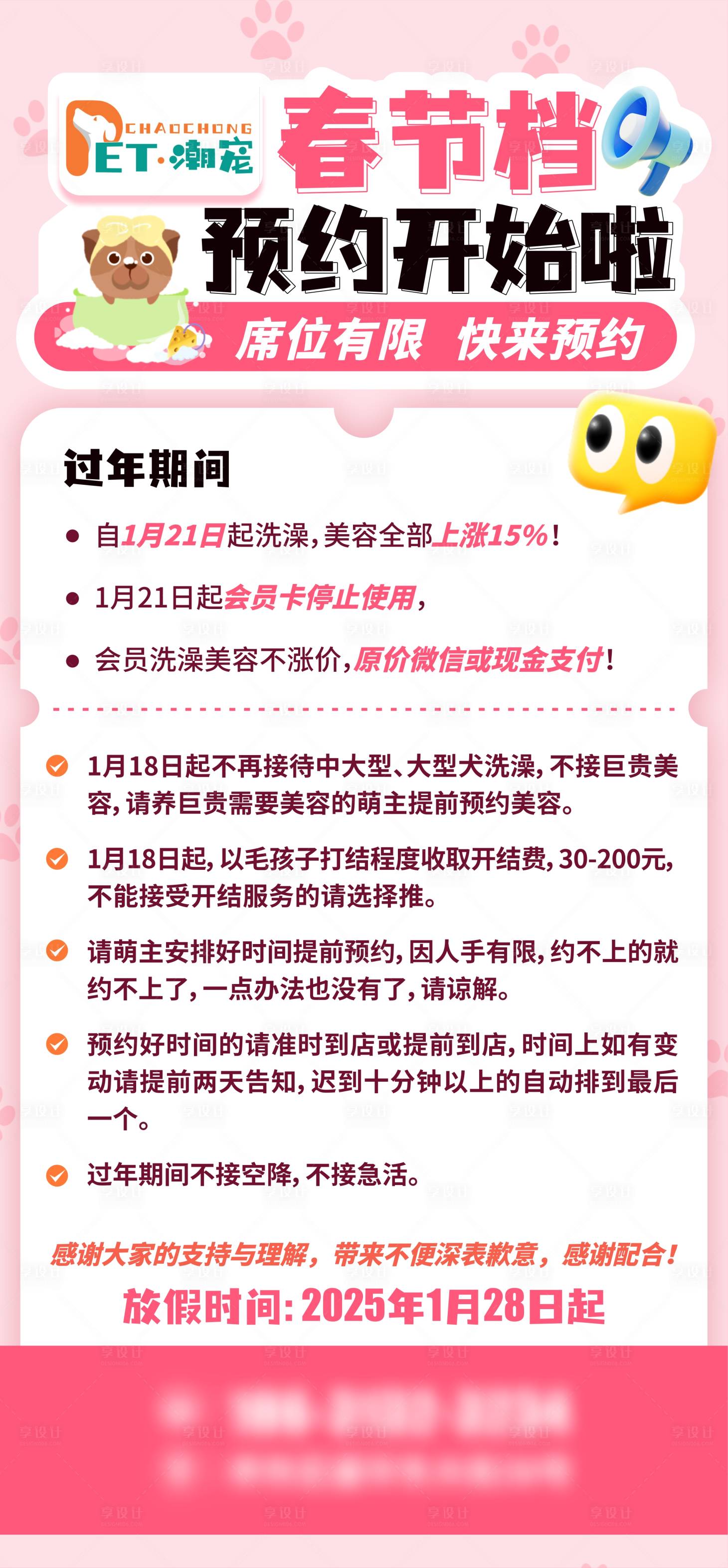 源文件下載【享設計】搜索編號：90340027807673506【寵物美容春節(jié)預約海報】