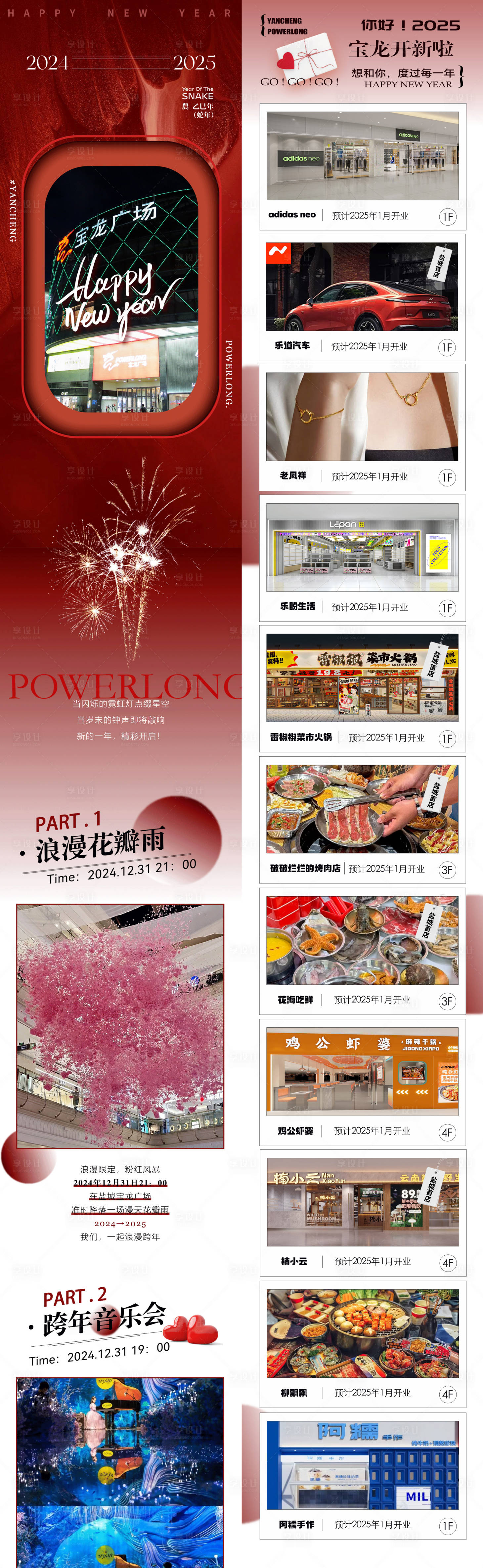源文件下载【享设计】搜索编号：14840028081675785【元旦跨年商场活动专题设计】