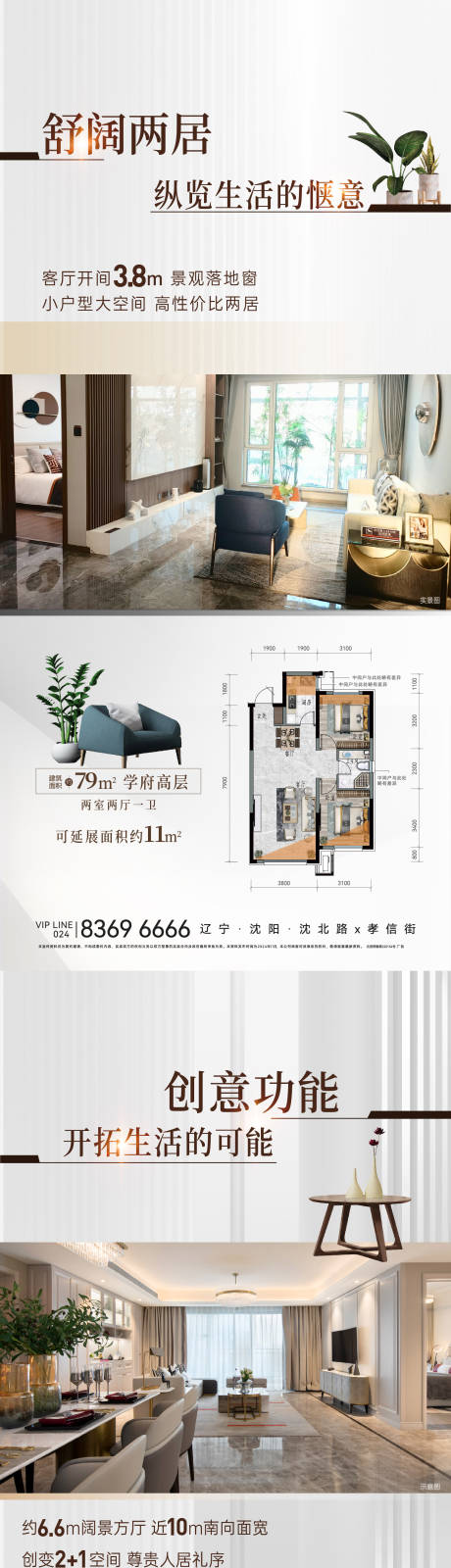 源文件下載【享設(shè)計(jì)】搜索編號(hào)：15990027614239709【地產(chǎn)戶型價(jià)值點(diǎn)海報(bào)】