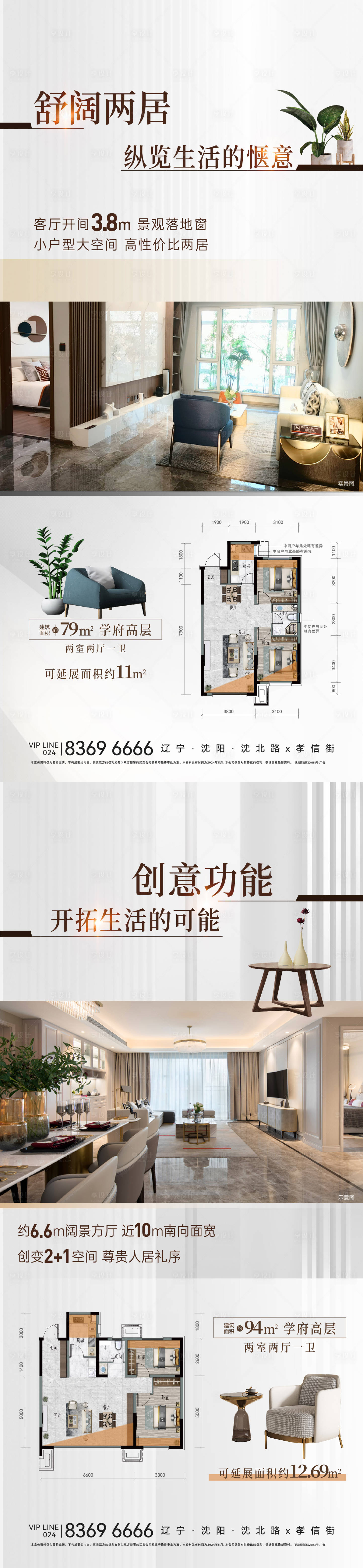 源文件下載【享設計】搜索編號：15990027614239709【地產戶型價值點海報】