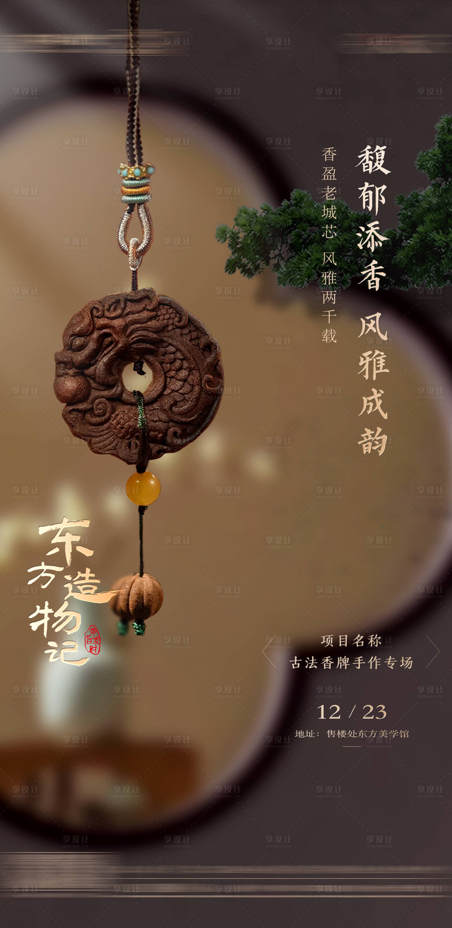 源文件下载【享设计】搜索编号：46120027724453462【香牌手作海报】