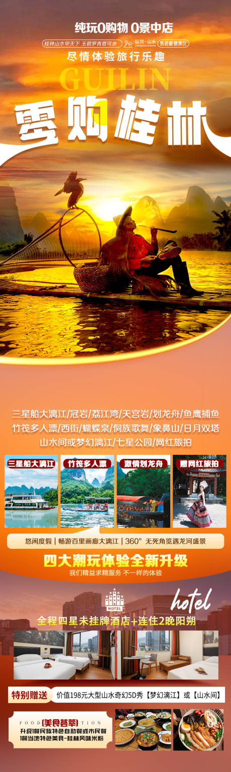 源文件下载【桂林旅游海报】编号：95980027877841308