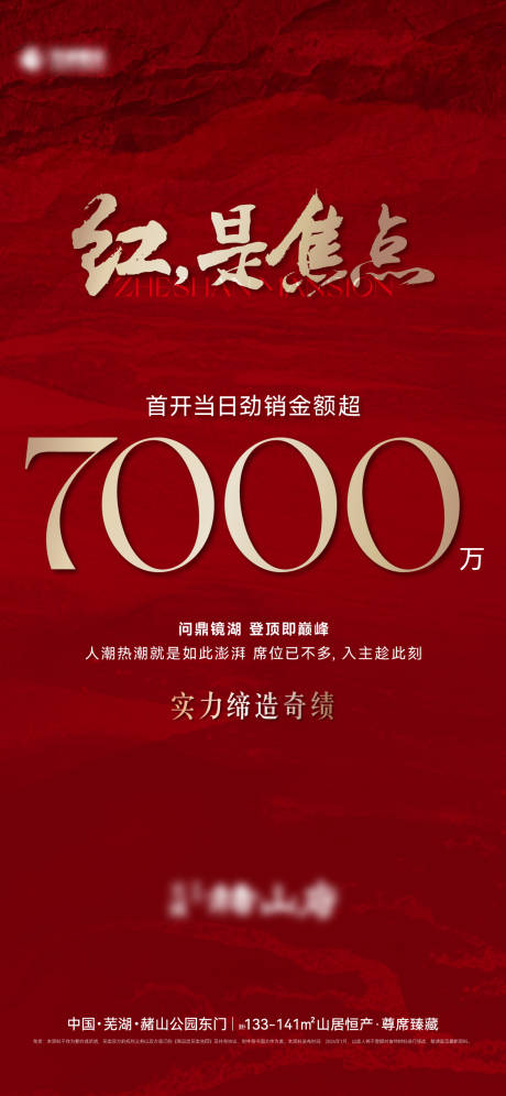 源文件下載【享設(shè)計】搜索編號：49260028044067141【地產(chǎn)首開海報】