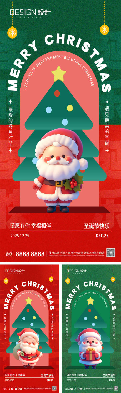 源文件下载【享设计】搜索编号：47850027681116442【平安夜圣诞节系列海报】