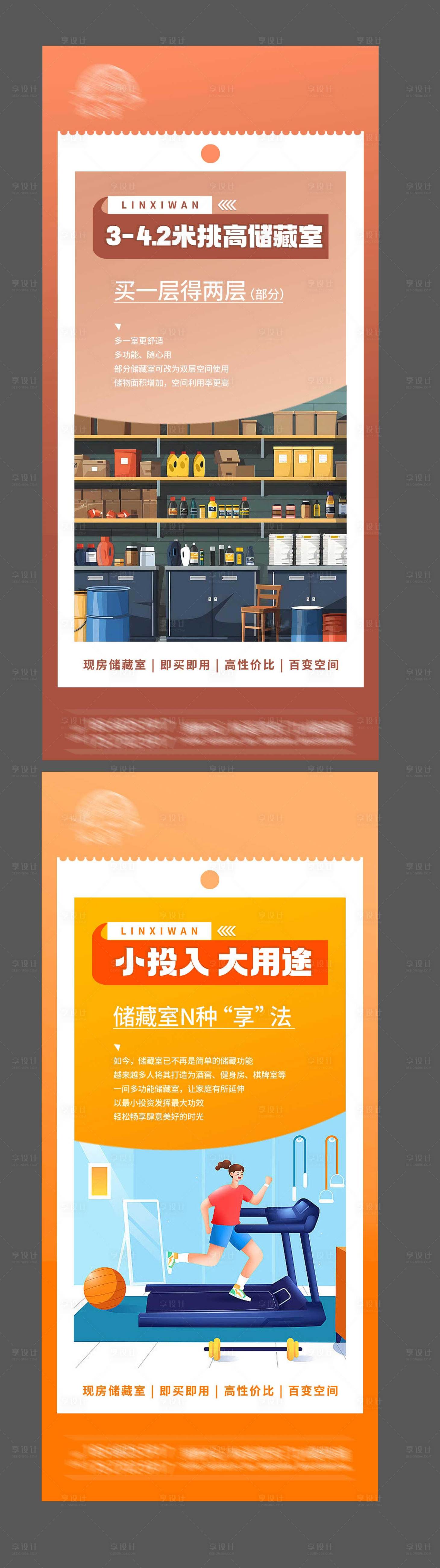 源文件下载【享设计】搜索编号：14460027655541914【地产储藏室海报】