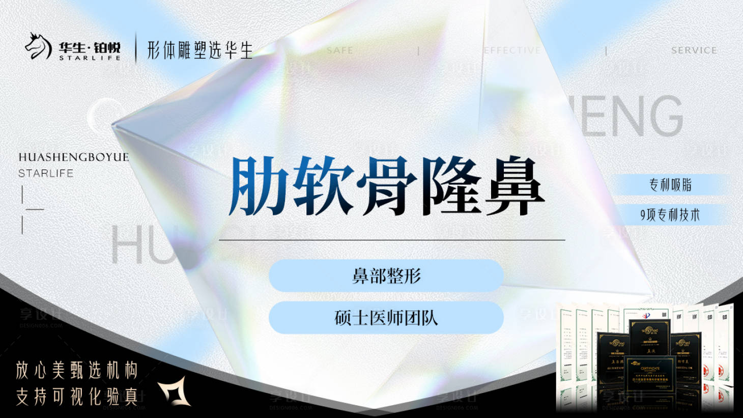 源文件下载【享设计】搜索编号：55940028169995230【医美夏日banner头图】