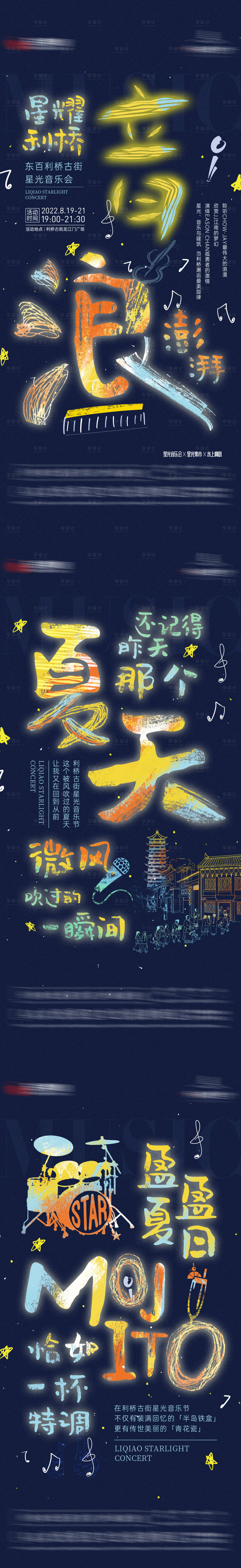 源文件下載【享設(shè)計】搜索編號：69570028009221000【音樂節(jié)系列海報】