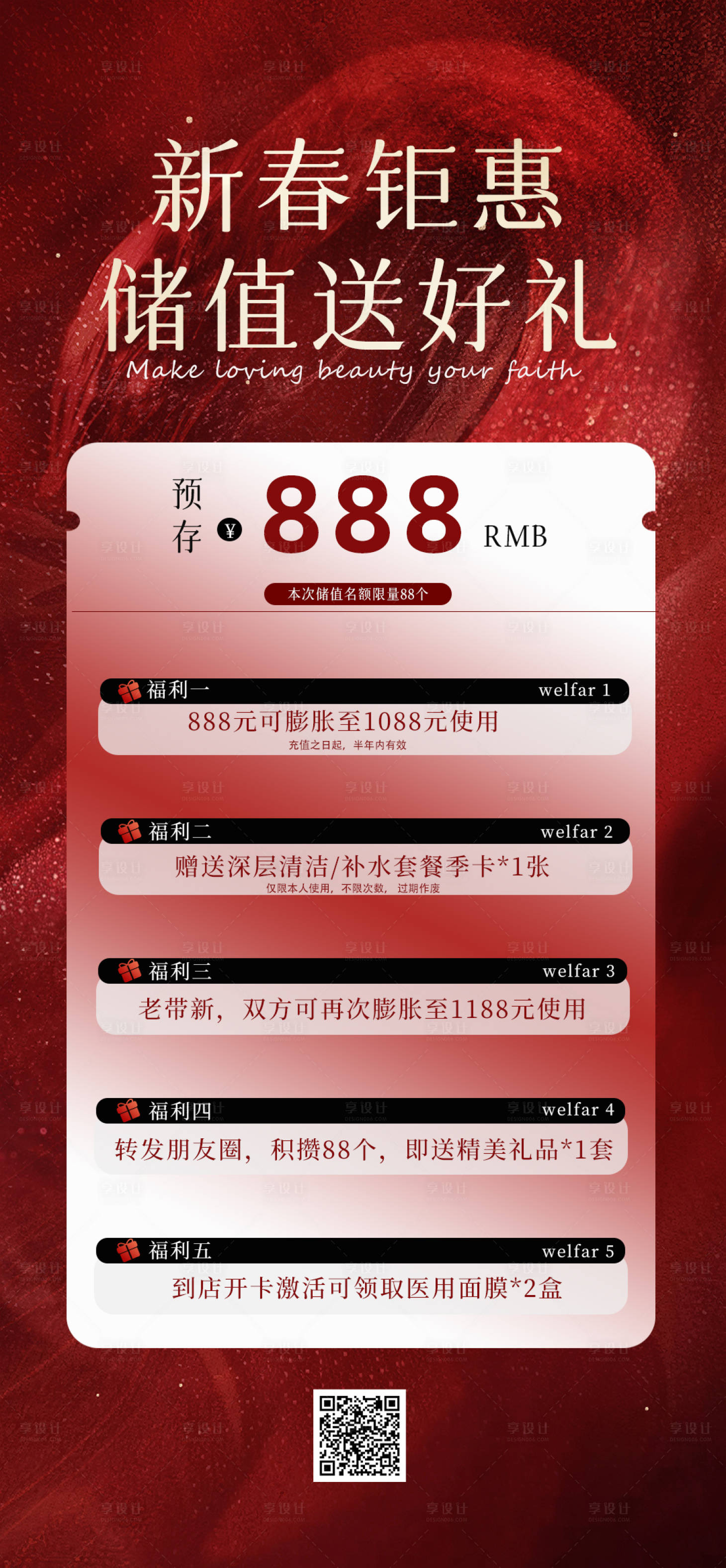 源文件下載【享設(shè)計(jì)】搜索編號(hào)：45740028080063595【海報(bào)美業(yè)紅色活動(dòng)促銷新年充值】